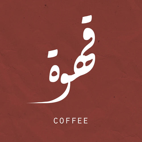 Arabic Coffee Print