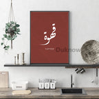 Arabic Coffee Print